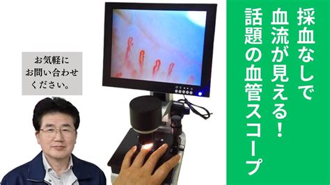 血管美人☆SC-10-614 毛細血管観察器具 勉強資料つき