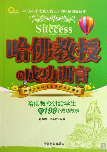 Aphorisms of Harvard Professors: how to succeed : ABC: Amazon.in: Books