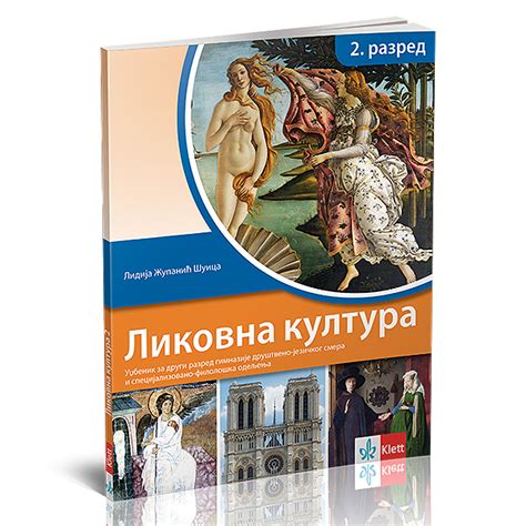Likovna kultura 2, udžbenik za drugu godinu gimnazija društveno ...