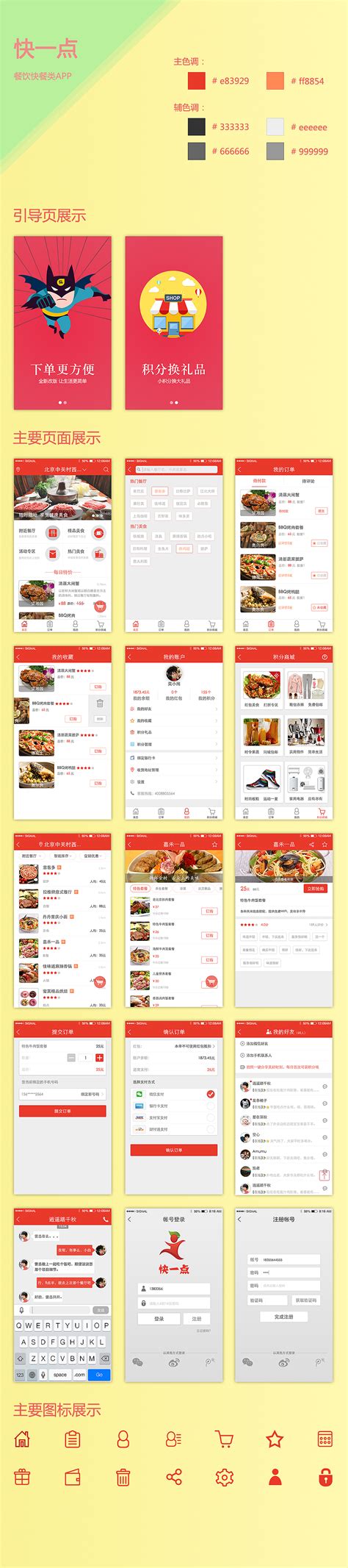 美食餐饮服务app主界面模板素材-正版图片401187552-摄图网