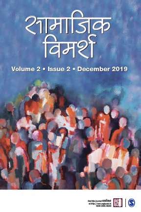 Subscribe now to Samajik Vimarsh Journal in India