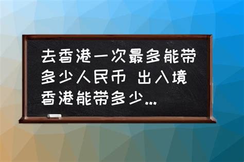 新版《一次性出入境通行证》，只能出去，不能进了？ - 知乎