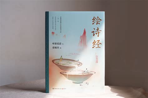 《绘诗经》——书籍设计_沉清Evechan-站酷ZCOOL