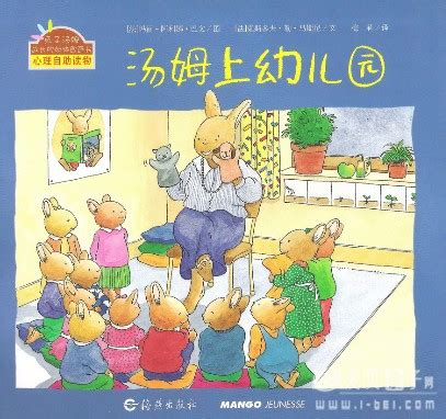 儿童成长故事《小兔汤姆》系列1汤姆上幼儿园MP3音频下载 - 爱贝亲子网