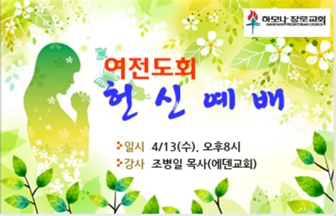 하모나장로교회