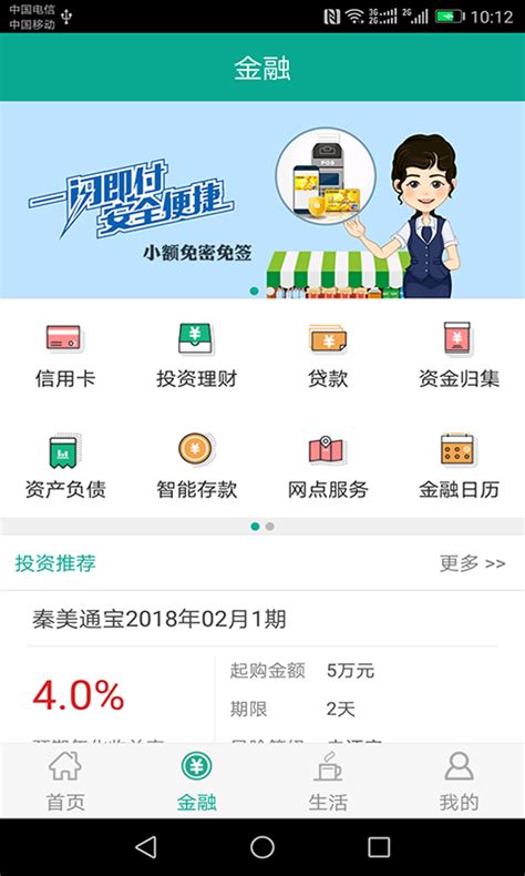 陕西信合手机银行下载app-陕西信合appv4.0.9 官方最新版本-腾牛安卓网