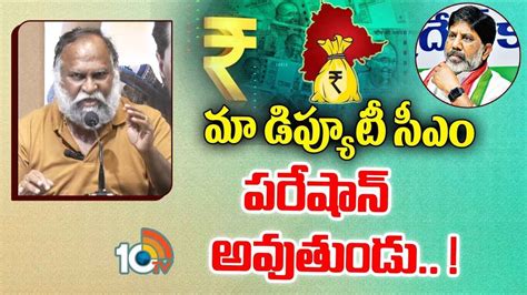లక్షల కోట్లు అప్పులు ఎలా తీర్చాలో తెలియక మా మంత్రులు తల పట్టుకున్నారు ...