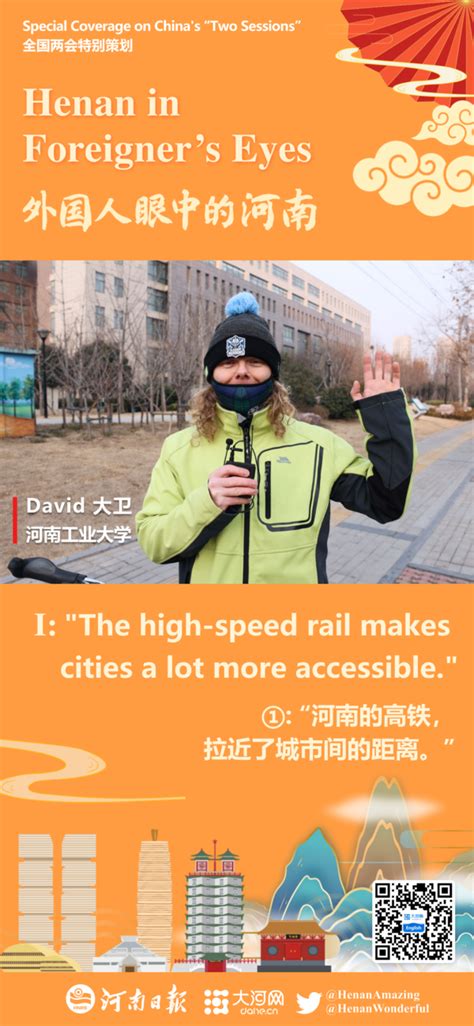外国人眼中的河南丨河南工业大学外教大卫：郑州的交通发展很快-大河网