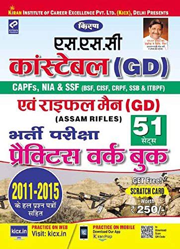 Buy SSC Constable (GD) & Rifleman (GD) Online Exam Practice Work Book ...