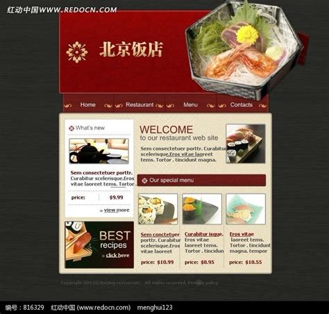 餐饮饭店广告flash网站源文件图片_UI_编号816329_红动中国