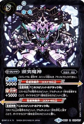 BS37-075 頭突魔神 R【2016】 | バトスピ(カードナンバー別),ブースターパック,BS35~39【神皇編】,BS37 | バトル ...
