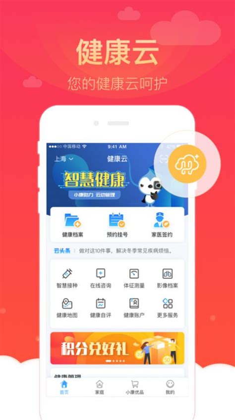 健康云app官方下载和安装下载,2021上海健康云管理平台app官方下载和安装蓝色版 v5.17.0 - 浏览器家园