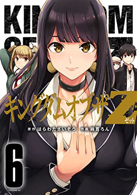 Kingdom Of Z Manga