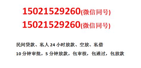 【上海闵行私人借钱24小时在线-2022已更新（今日/更新）】-上海应急贷款公司15021529260-黄浦网商汇