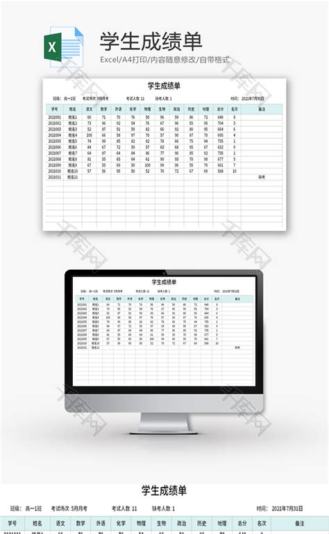 通用学生成绩报告单模板_教育培训Excel模板下载-蓝山办公