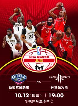 NBA中国赛门票_2016NBA国际系列赛北京赛【官方授权】_首都票务网