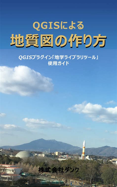 How To Draw Geological Maps By Qgis Usage Guide For Qgis | Desertcart INDIA