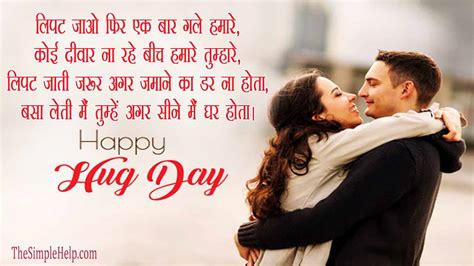 101+ Best Hug Day Shayari with Images (2024) | हग डे पर शायरी