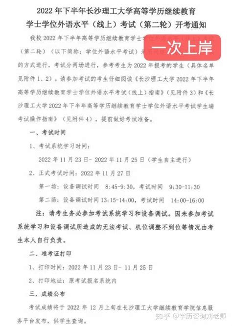 长沙理工大学2022下半年学士学位考试通知 - 知乎