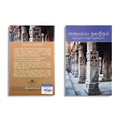 Kaivalya Navaneetham - Moolamum Uraisurukkamum - Tamil | Hindu Spiritu ...