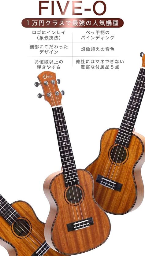 Buy Elvis Ukulele, Concert Size, Mahogany Wood Binding, FIVE-O UKULELE ...