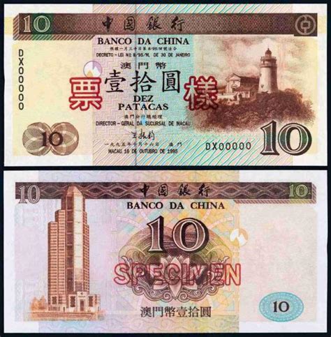 1995年中国银行澳门币拾圆样票/PMG EPQ58图片及价格- 芝麻开门收藏网
