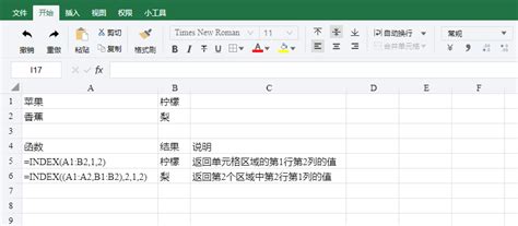 Excel中index函数的使用方法_360新知