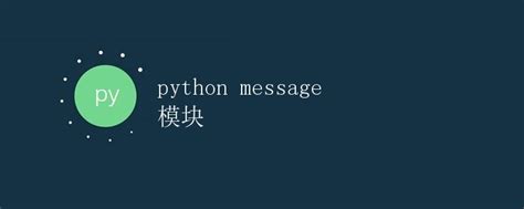 Python Message Dialog 的图像结果