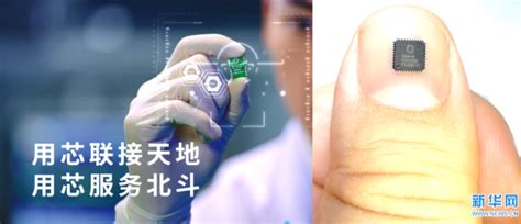 北斗芯片 的图像结果