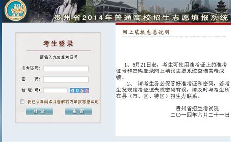 贵州2018高考成绩查询系统入口：贵州招生考试信息网_高考_新东方在线