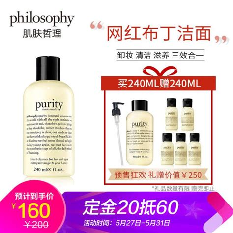 618预售 Philosophy 肌肤哲理 明星产品 三合一草本精华洁面乳 洗面奶 240ml ￥160（需定金￥20）赠240ml_个护化妆_优惠_大白菜打折啦-购物优惠信息