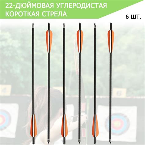 6 шт.22-дюймовая углеродистая короткая стрела - купить с доставкой по ...