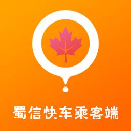 蜀信快车app下载-蜀信快车手机版下载v1.3.7 安卓版-当易网