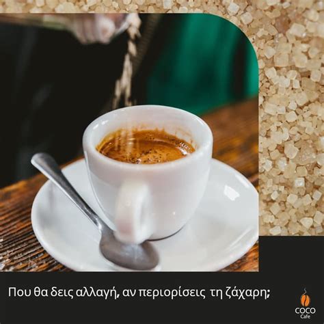 ΚΑΦΕΤΕΡΙΑ ΓΑΛΑΤΣΙ | COCO CAFE - Greekcatalog.net