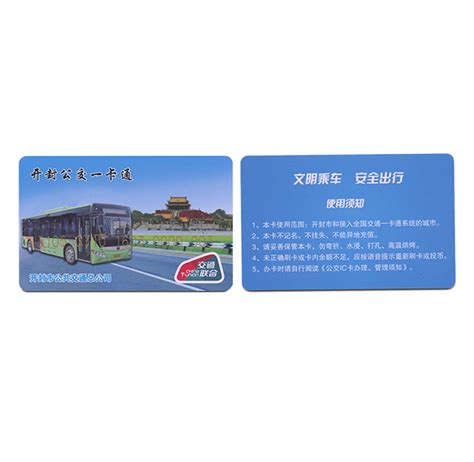 标准开封公交卡-深圳明华澳汉智能卡有限公司