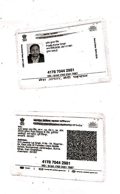 Aadhar_1755599435.jpeg