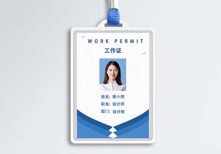 高档蓝色工作证设计图片下载_红动中国