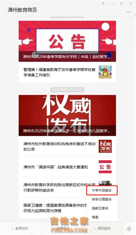 ★2024漳州中考查分-2024年漳州中考查分时间-漳州中考查分网站网址 - 无忧考网