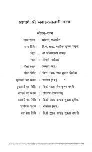 श्री जवाहर किरणावली [भाग ३१] [ श्री भगवती सूत्र व्याख्यान ] [भाग ७ ...