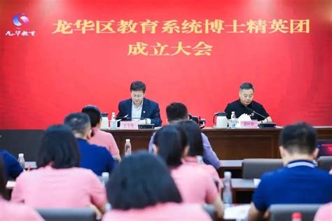 全国首个教育系统博士精英团在龙华成立_深圳新闻网