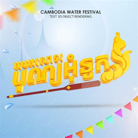 Premium PSD | Cambodia water festival Bon Om Touk Text 3D rendering