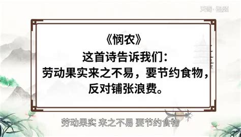 悯农这首诗告诉我们一个什么道理 悯农这首古诗告诉我们什么 - 天奇生活