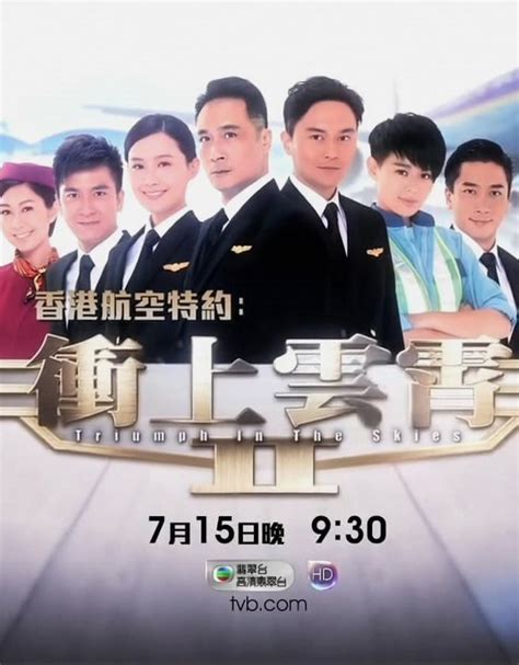 TVB掷2亿拍《冲上云霄3》