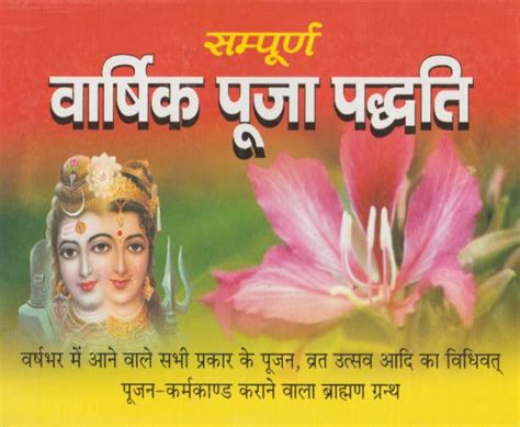 Varshik Pooja Paddhati (वार्षिक पूजा पद्धति) – Great E Pujari® (A Brand ...