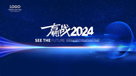 赢战2024年会,海报设计,画册/宣传单/广告,设计模板,汇图网www.huitu.com