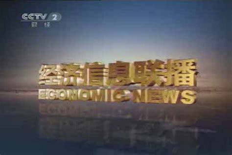《经济信息联播》7月中国制造业采购经理指数49.7% 景气水平回升 20190731 | CCTV财经 - YouTube