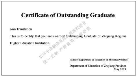 省级优秀毕业生荣誉证书和奖状翻译成英文-杭州中译翻译公司