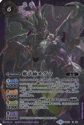 BS31-X02 邪法師オグマ X【2015】 | バトスピ(カードナンバー別),ブースターパック,BS31~34【烈火伝】,BS31 ...