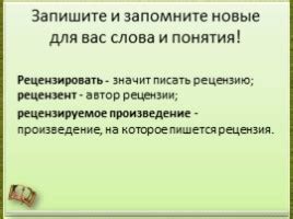 Презентация - Урок русского языка 9 класс «Рецензия как жанр сочинения ...