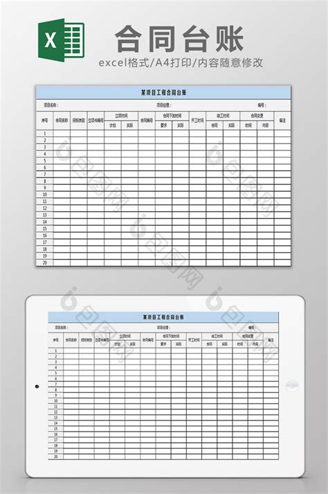 销售管理台账Excel模板下载_熊猫办公